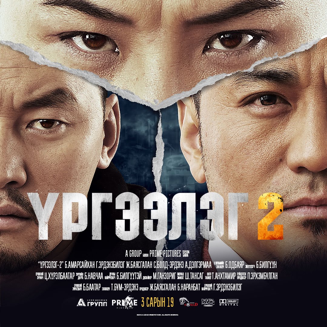 “Үргээлэг-2”-ыг юнивишнээр хүлээн авч үзээрэй